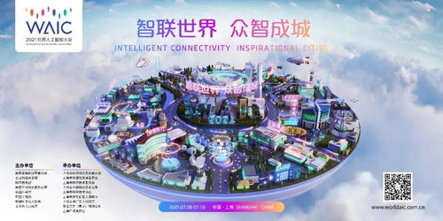 智汇申城，共创未来 全球AI精英共筑上海人工智能新高地